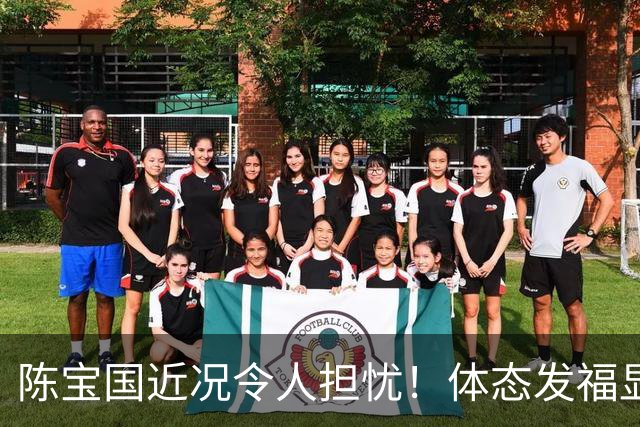 陈宝国近况令人担忧！体态发福显老似80岁，独子43岁未婚成唯一心结